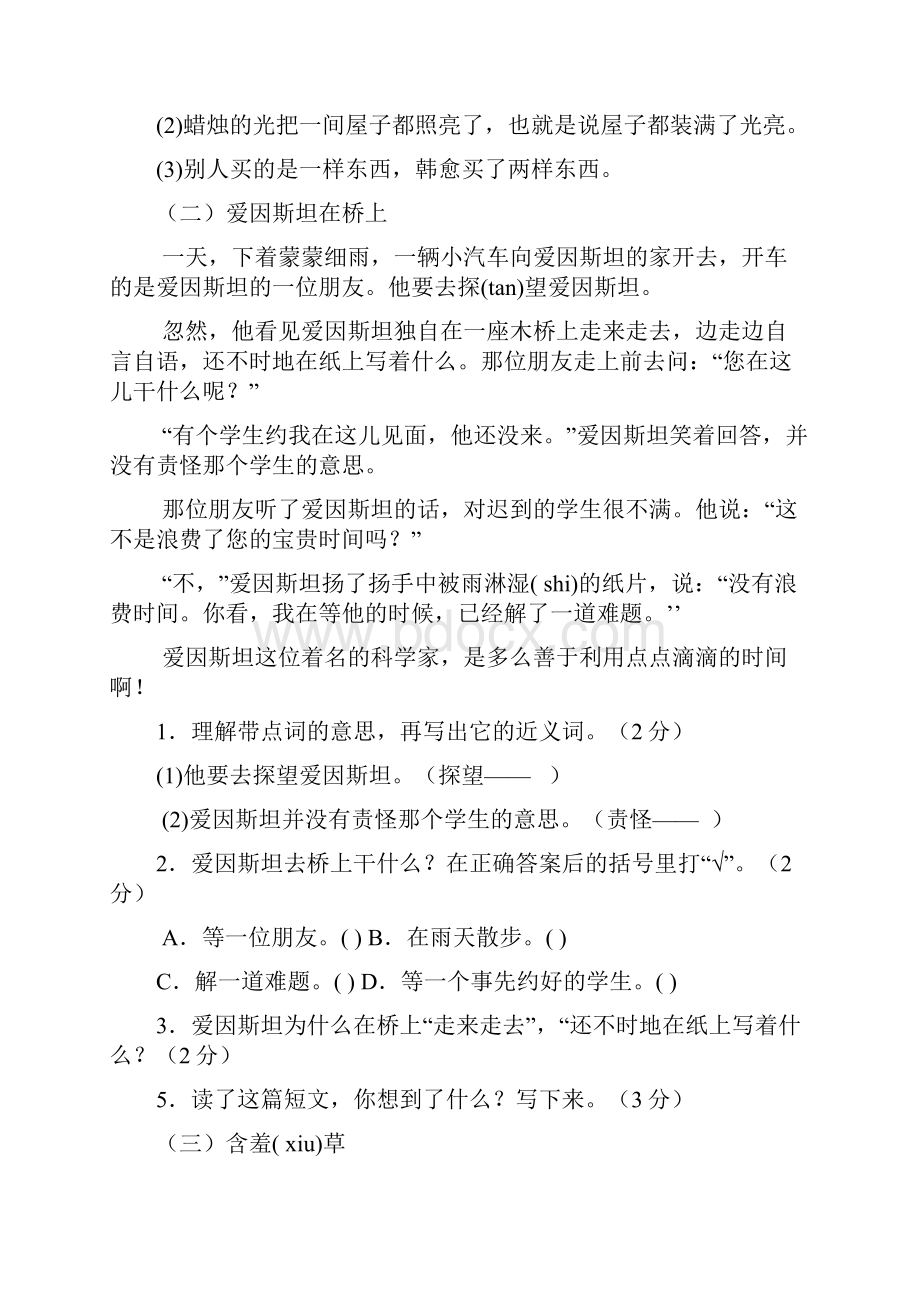 二年级阅读练习Word下载.docx_第3页