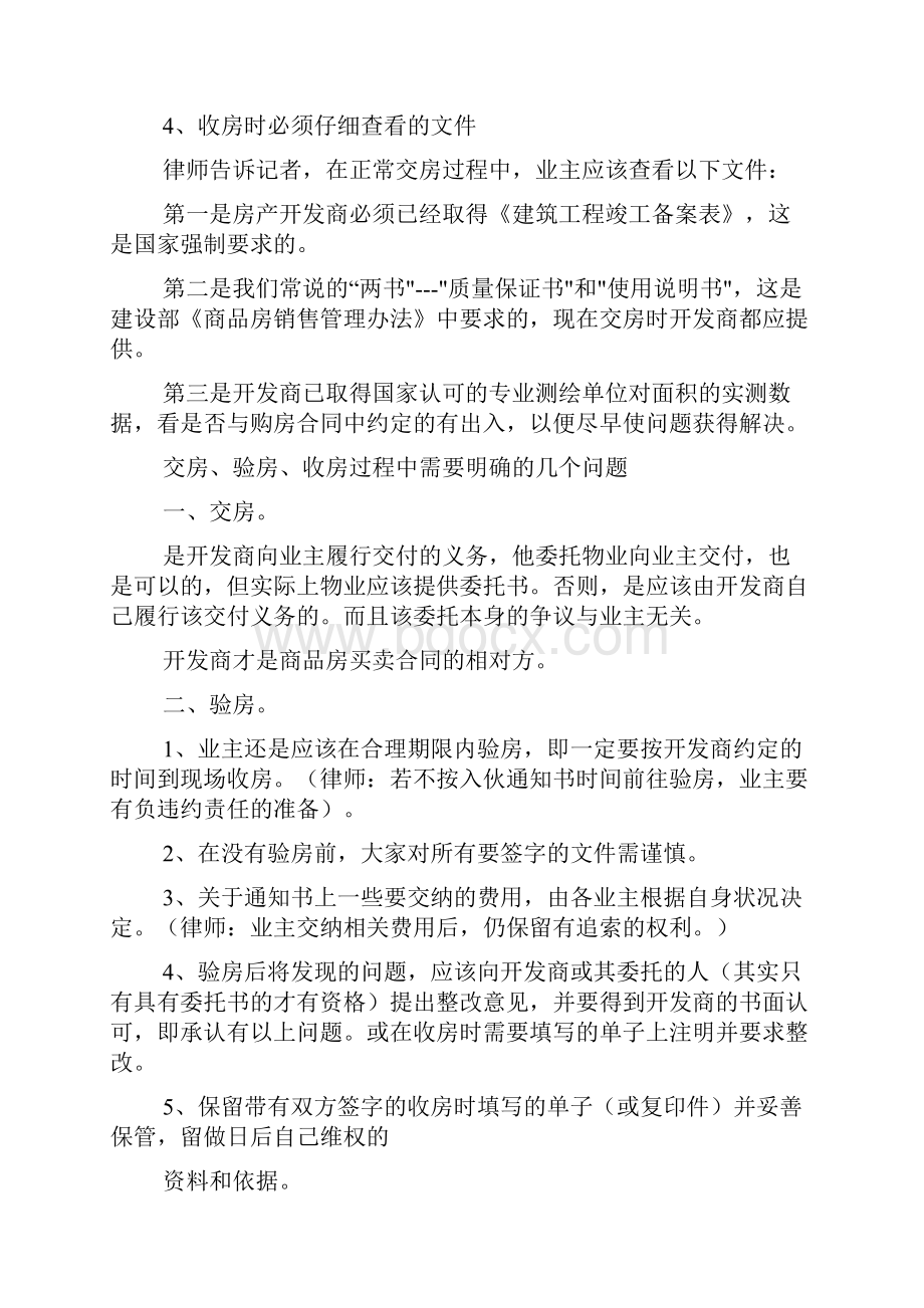 业主交房收房问题大全.docx_第3页