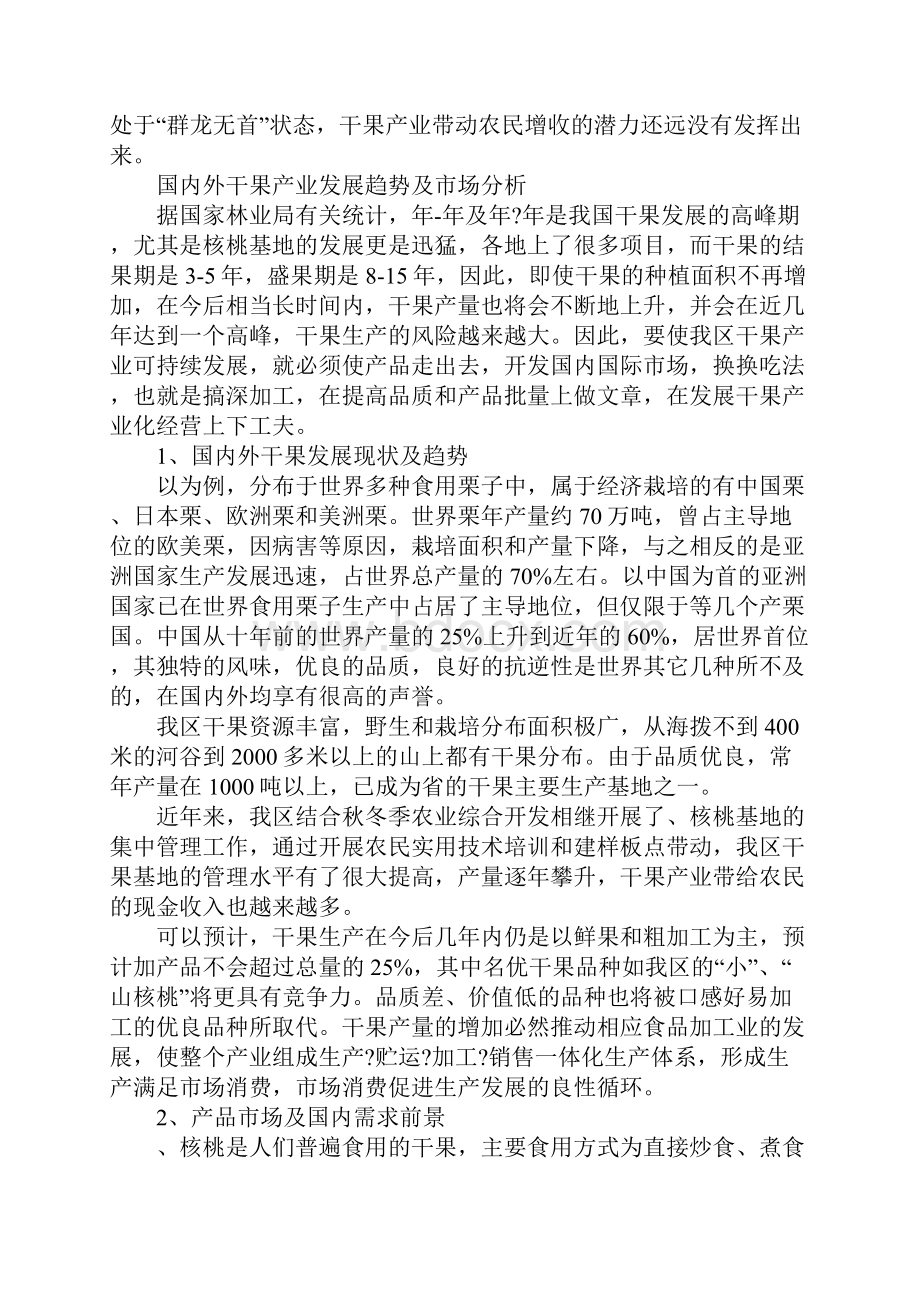 干果产业发展状况调研报告.docx_第2页