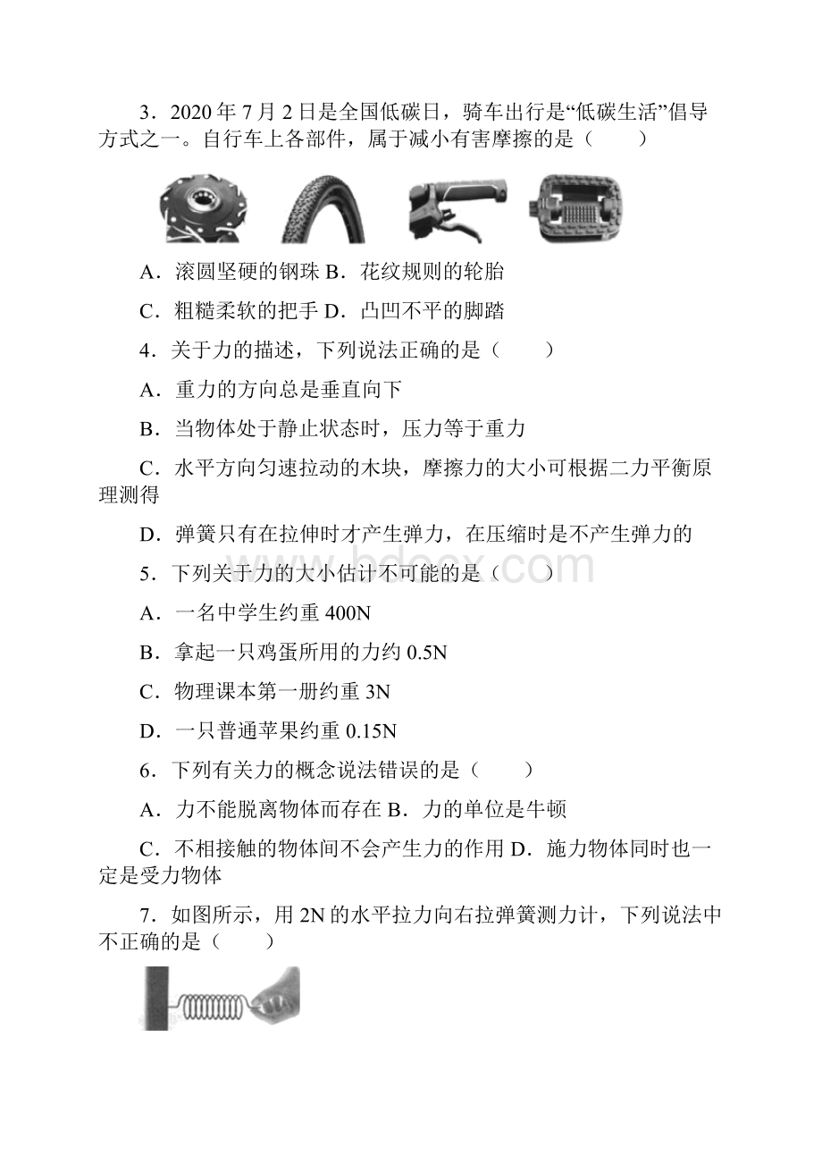 压轴题初中物理八年级下第七章《运动和力》检测卷有答案解析1.docx_第2页