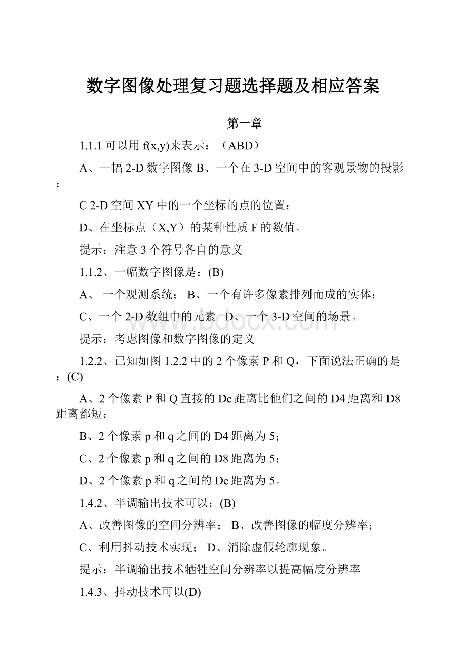 数字图像处理复习题选择题及相应答案.docx_第1页