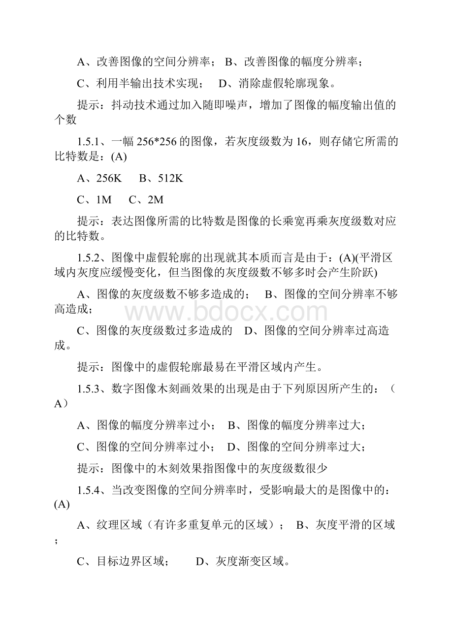 数字图像处理复习题选择题及相应答案.docx_第2页