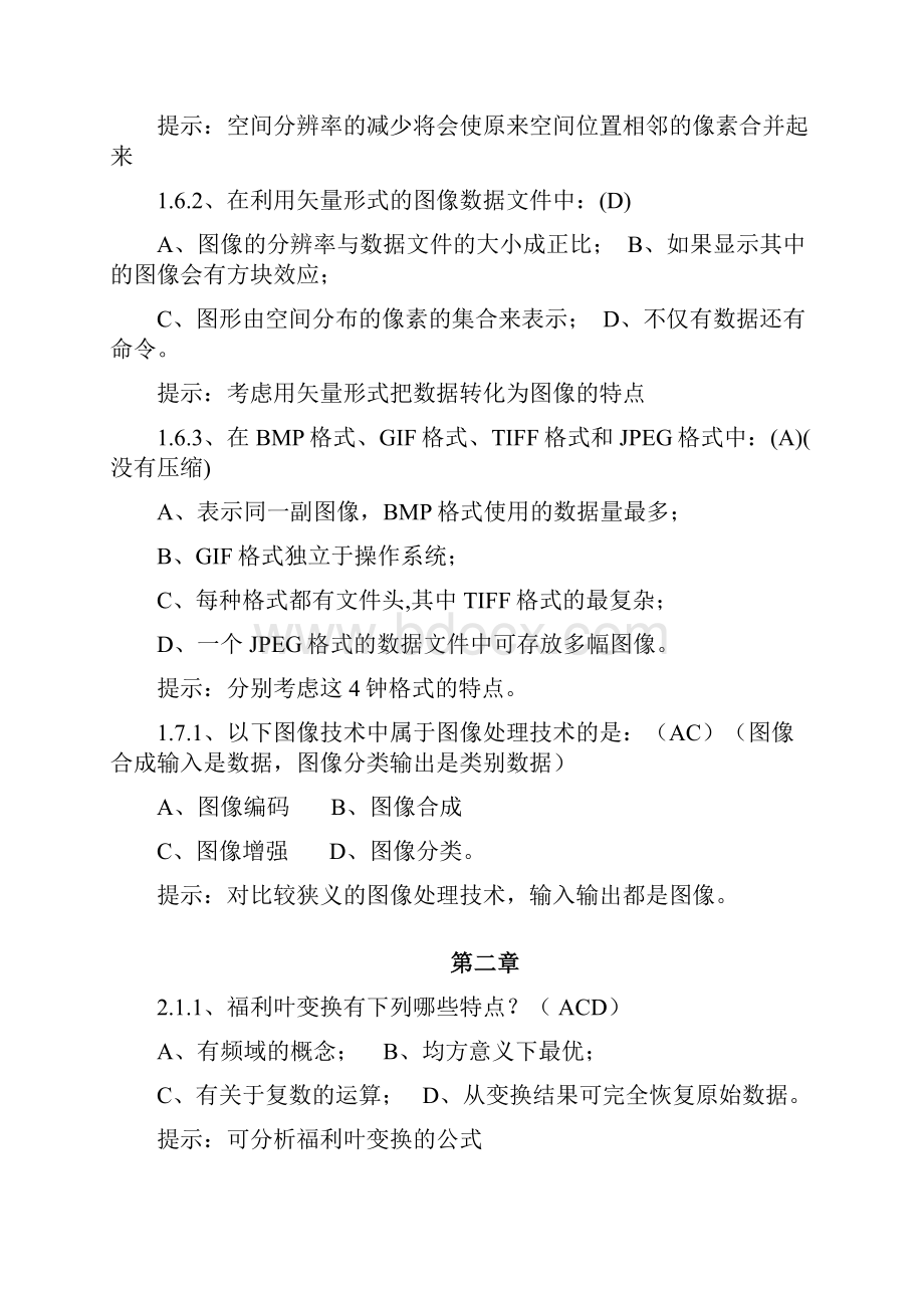 数字图像处理复习题选择题及相应答案.docx_第3页