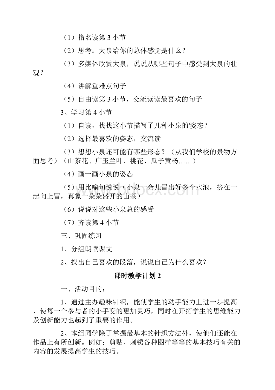 课时教学计划精选3篇文档格式.docx_第2页