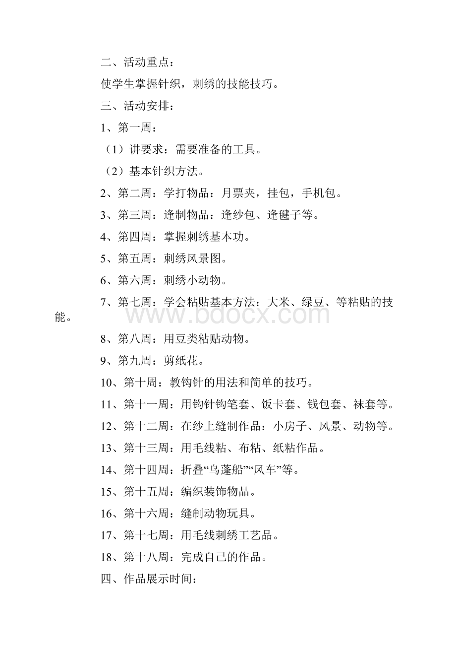 课时教学计划精选3篇文档格式.docx_第3页