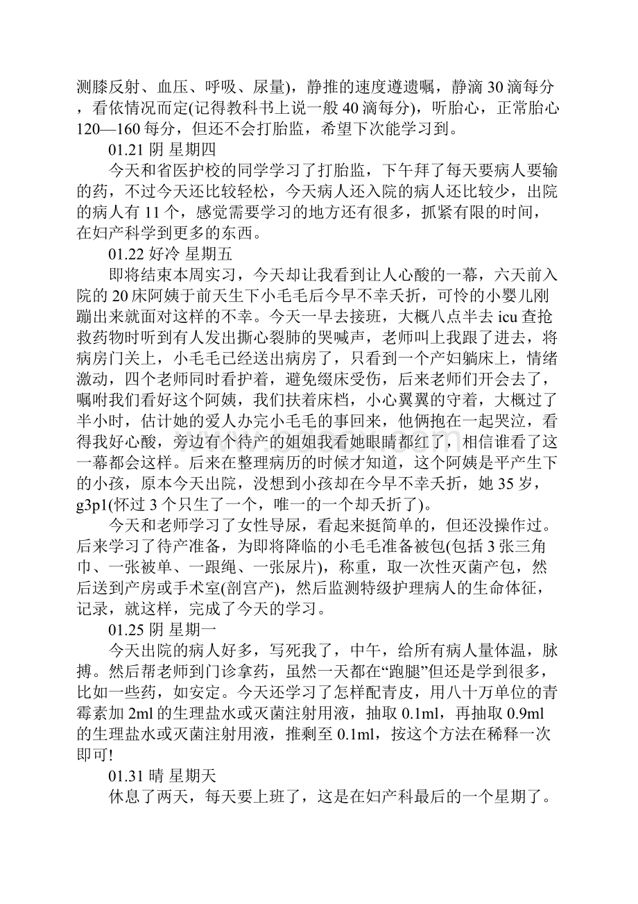 护士实习日记小结20篇.docx_第3页