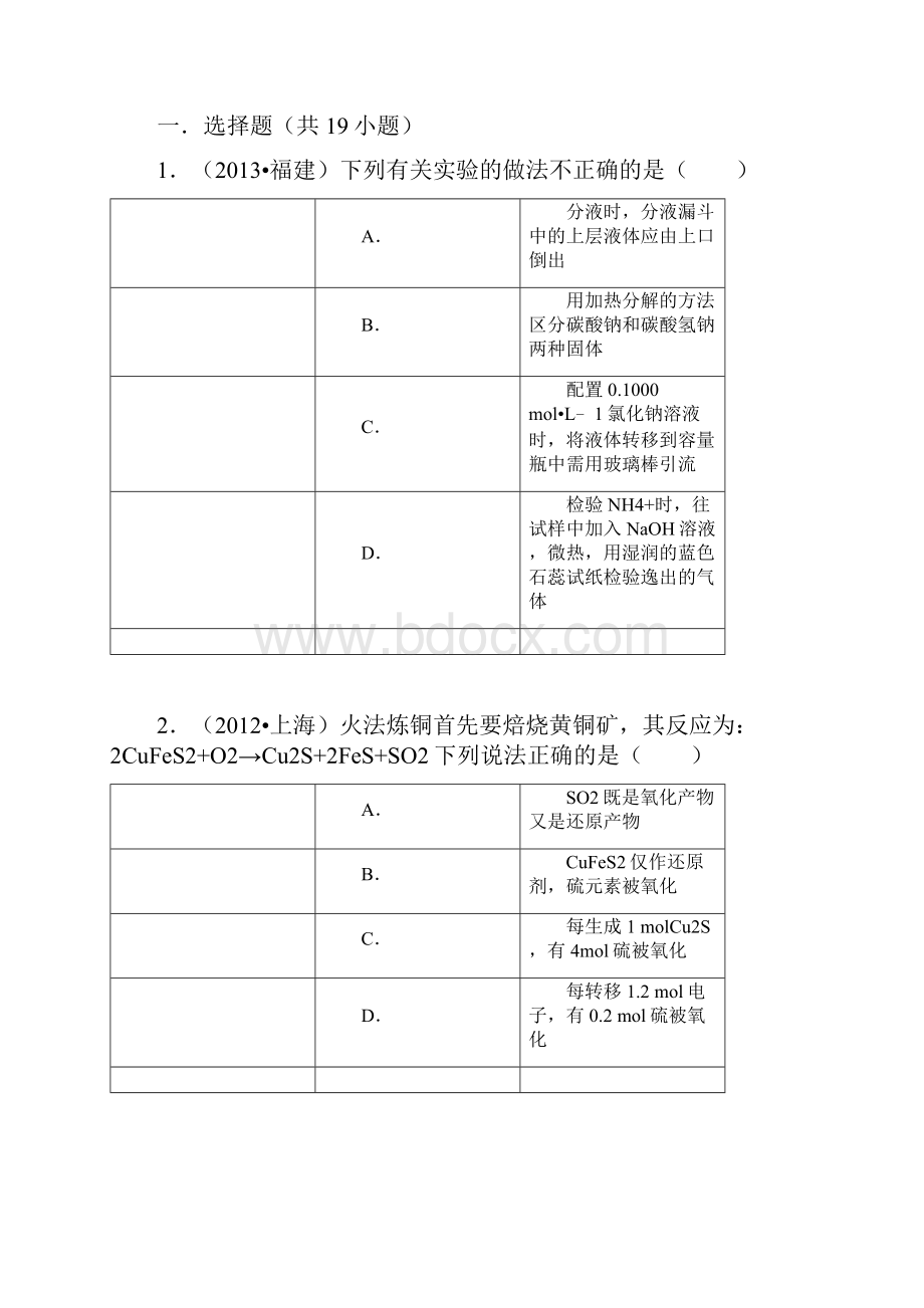 高中化学兴趣小组训练题十.docx_第2页