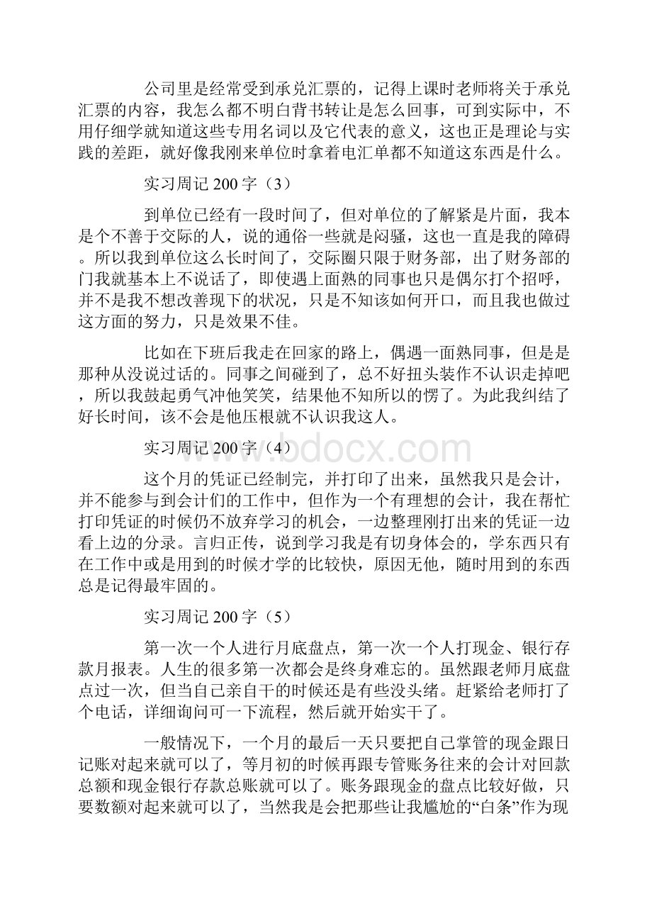 大学生会计实习周记.docx_第2页