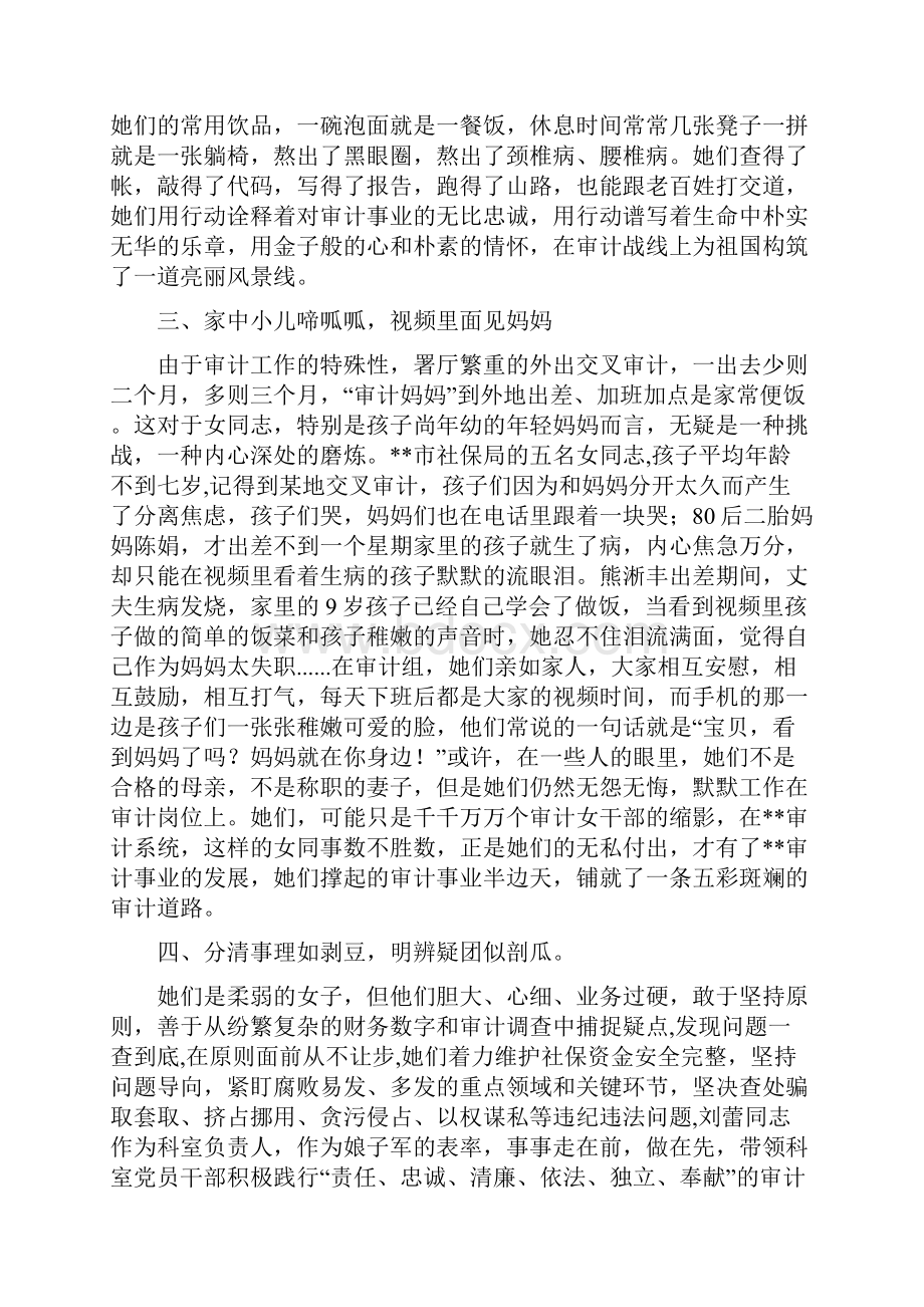 三八红旗集体事迹材料5篇Word格式文档下载.docx_第2页