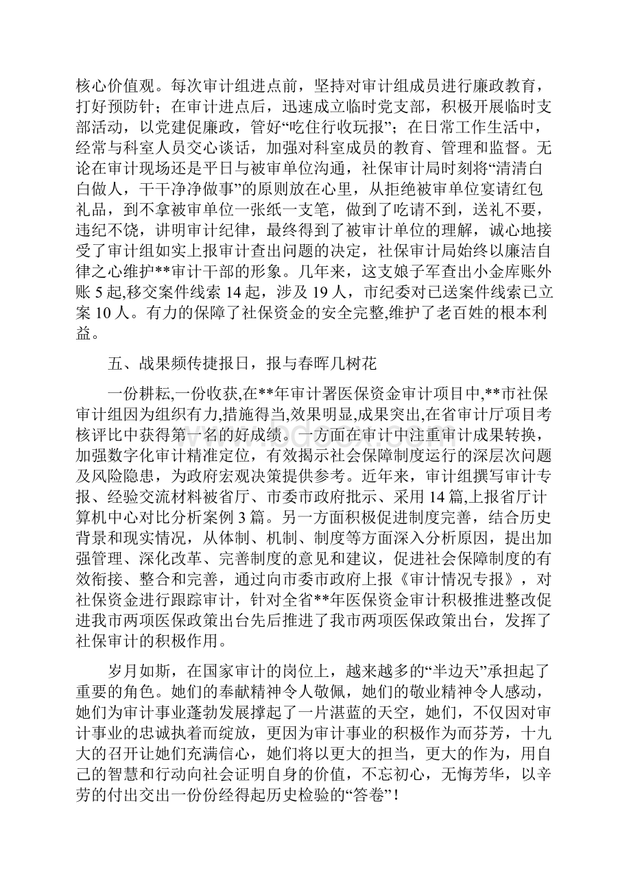 三八红旗集体事迹材料5篇Word格式文档下载.docx_第3页