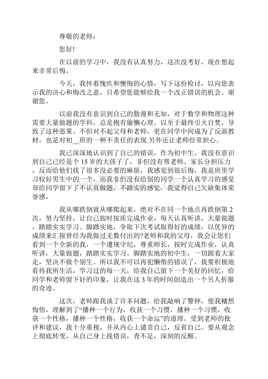 学生考试没考好检讨书5篇.docx_第2页