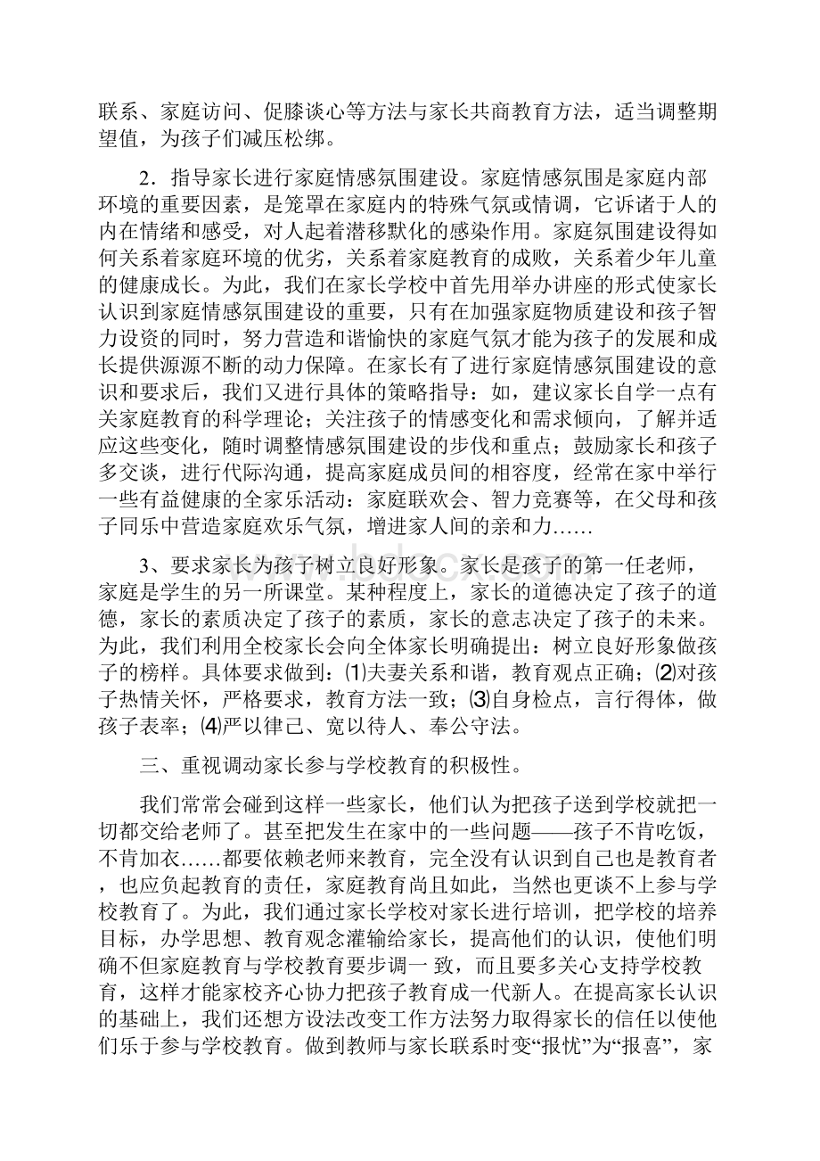 关于家长学校的建设发展与课程的实践与思考.docx_第3页