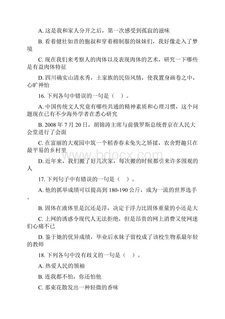 09年河南省公务员考试行测部分真题及解析.docx_第3页