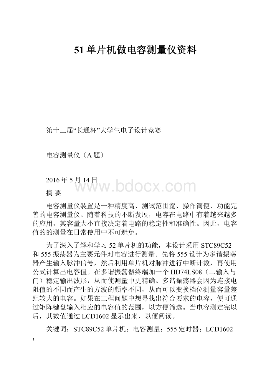 51单片机做电容测量仪资料Word文档下载推荐.docx