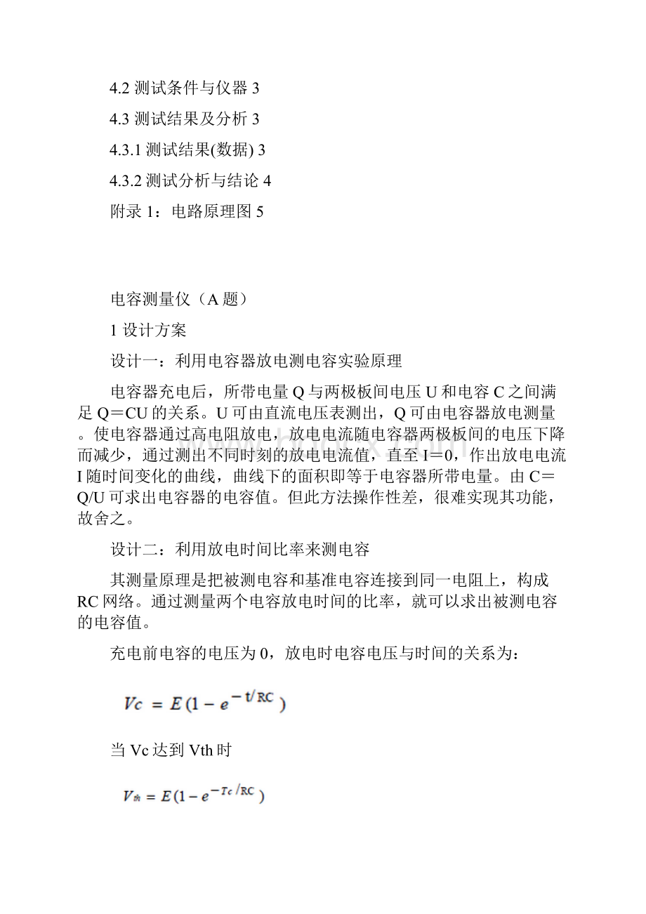 51单片机做电容测量仪资料.docx_第3页