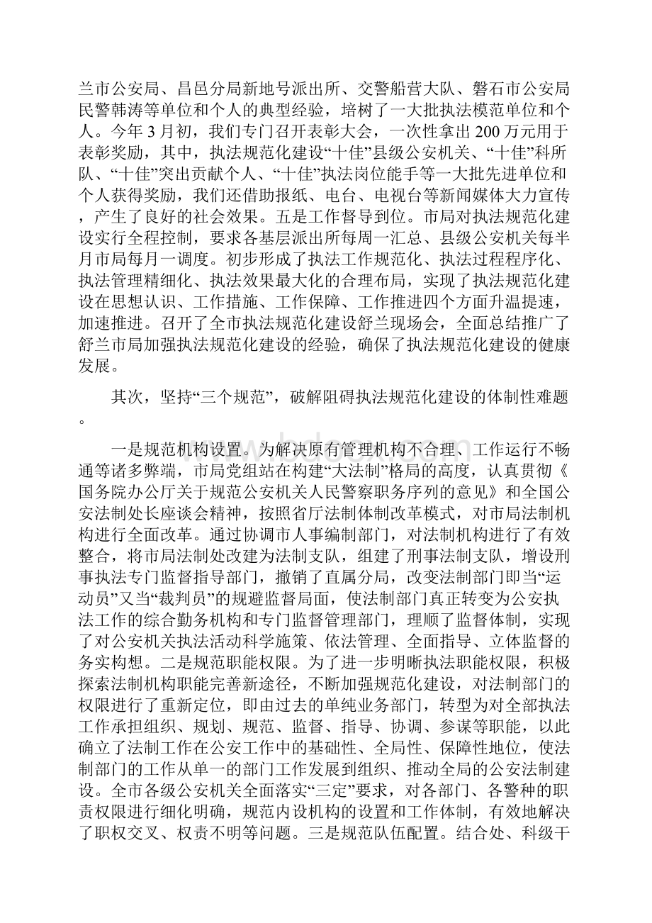 公安局执法规范化建设情况汇报材料Word格式.docx_第2页