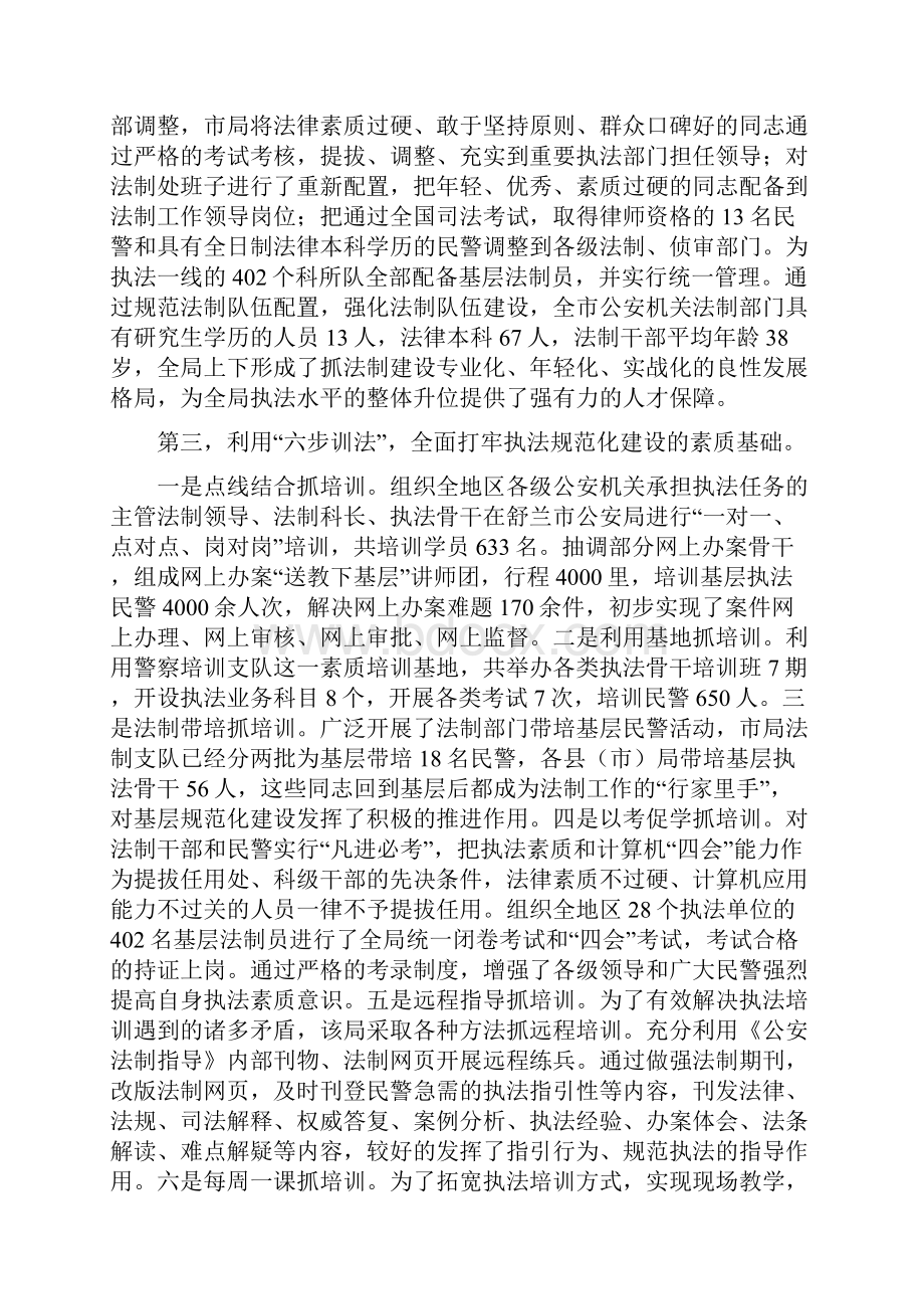 公安局执法规范化建设情况汇报材料Word格式.docx_第3页