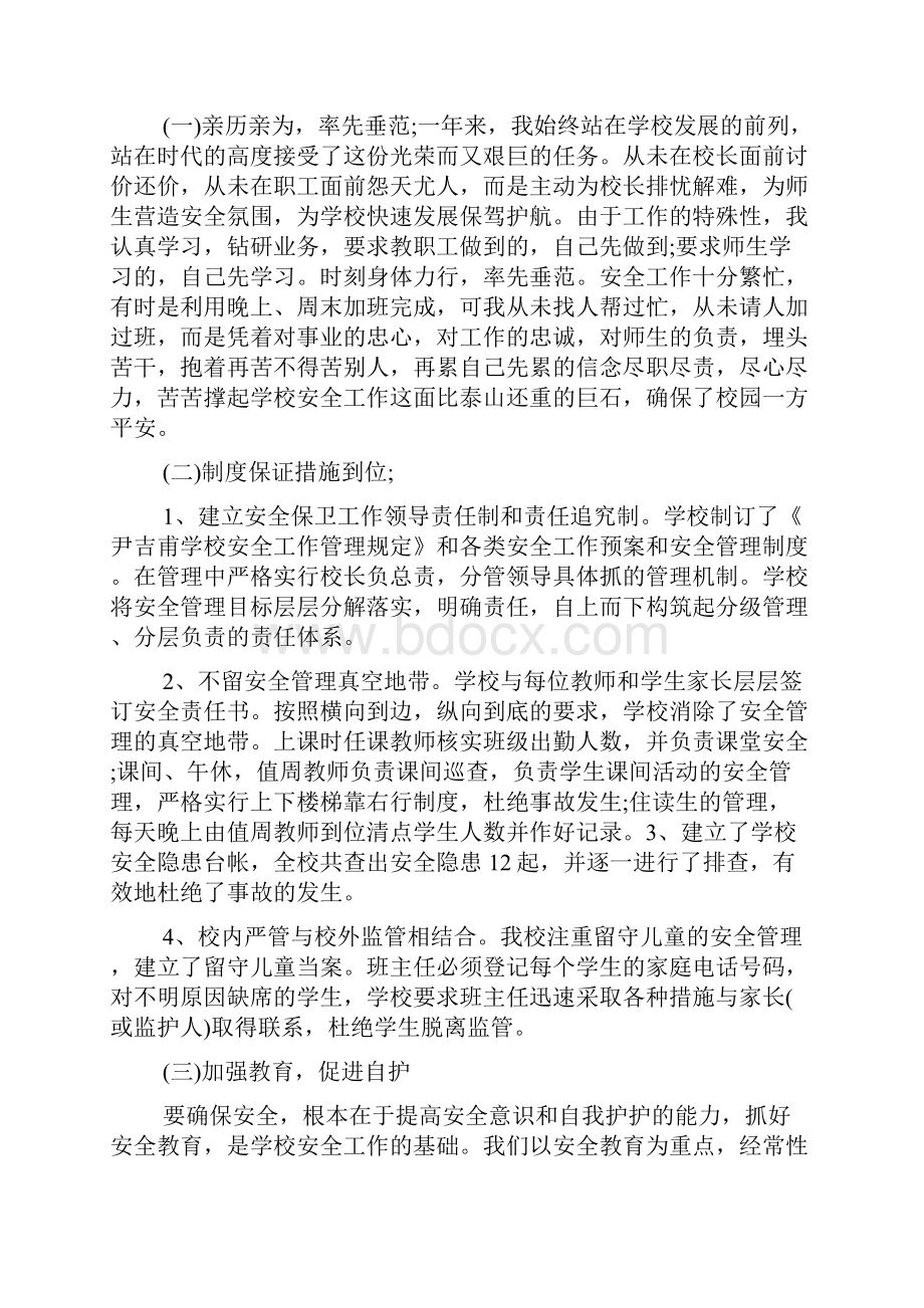 度经典学校后勤副校长述职报告范文五篇参考.docx_第2页