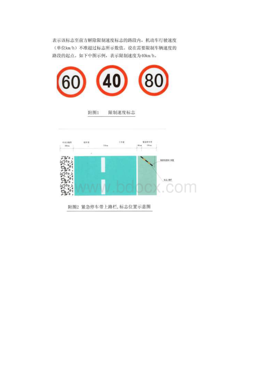 高速公路施工安全布控图.docx_第2页