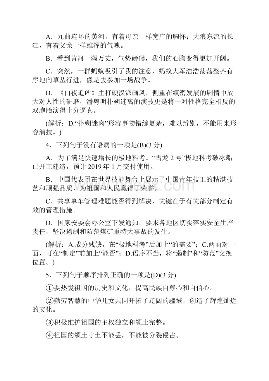 统编最新学年部编版七年级下册第二单元测试题8精编版Word文档格式.docx_第2页