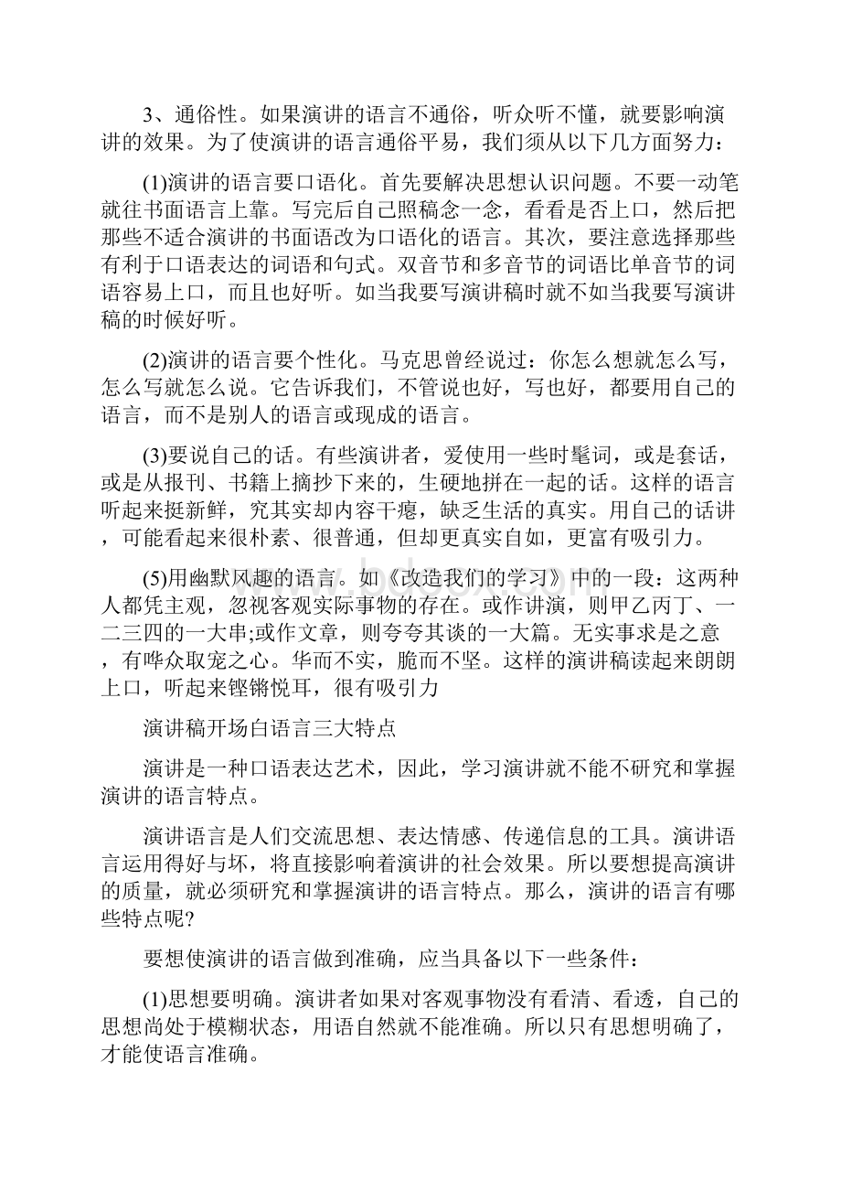 演讲稿语言的三大特点.docx_第2页