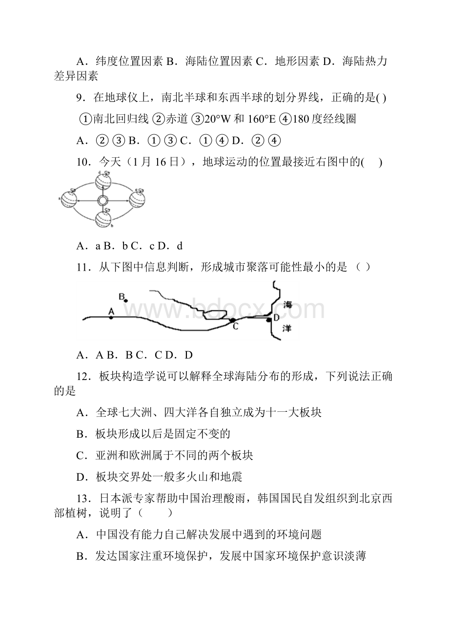 人教版七年级地理上册 期末复习知识点大全.docx_第3页