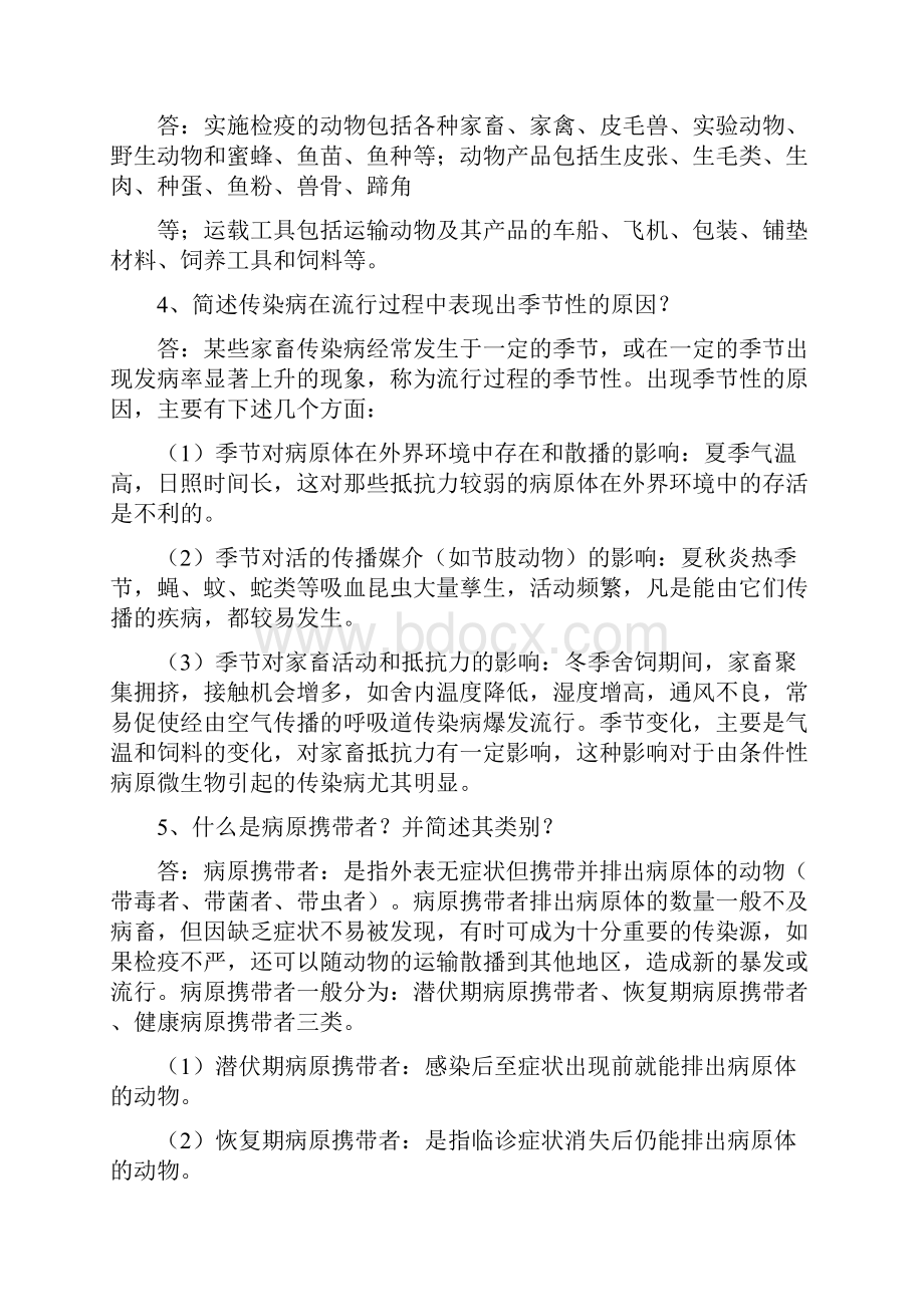 兽医传染病学专升本作业题Word格式文档下载.docx_第3页