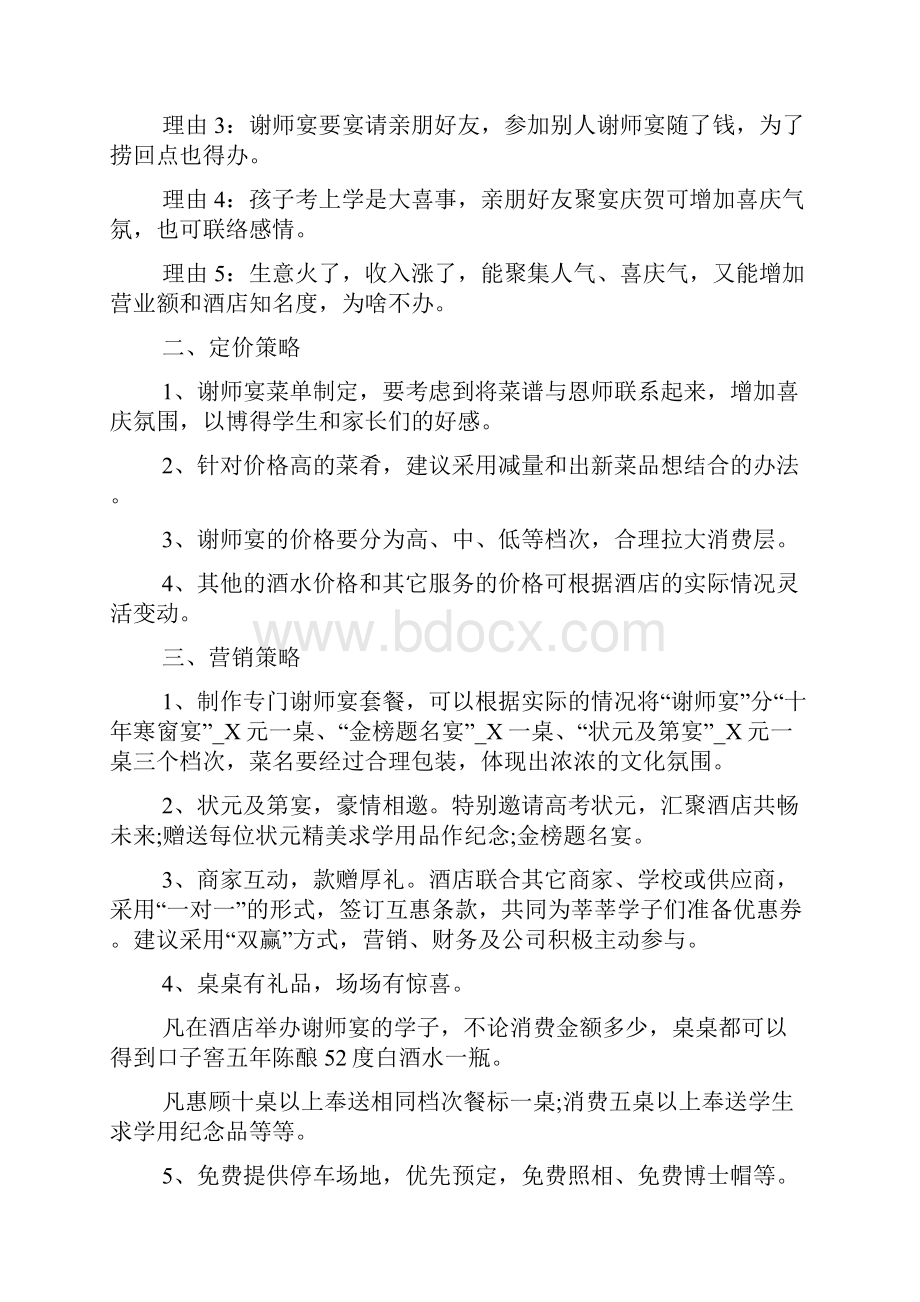 谢师宴促销策划活动方案.docx_第2页