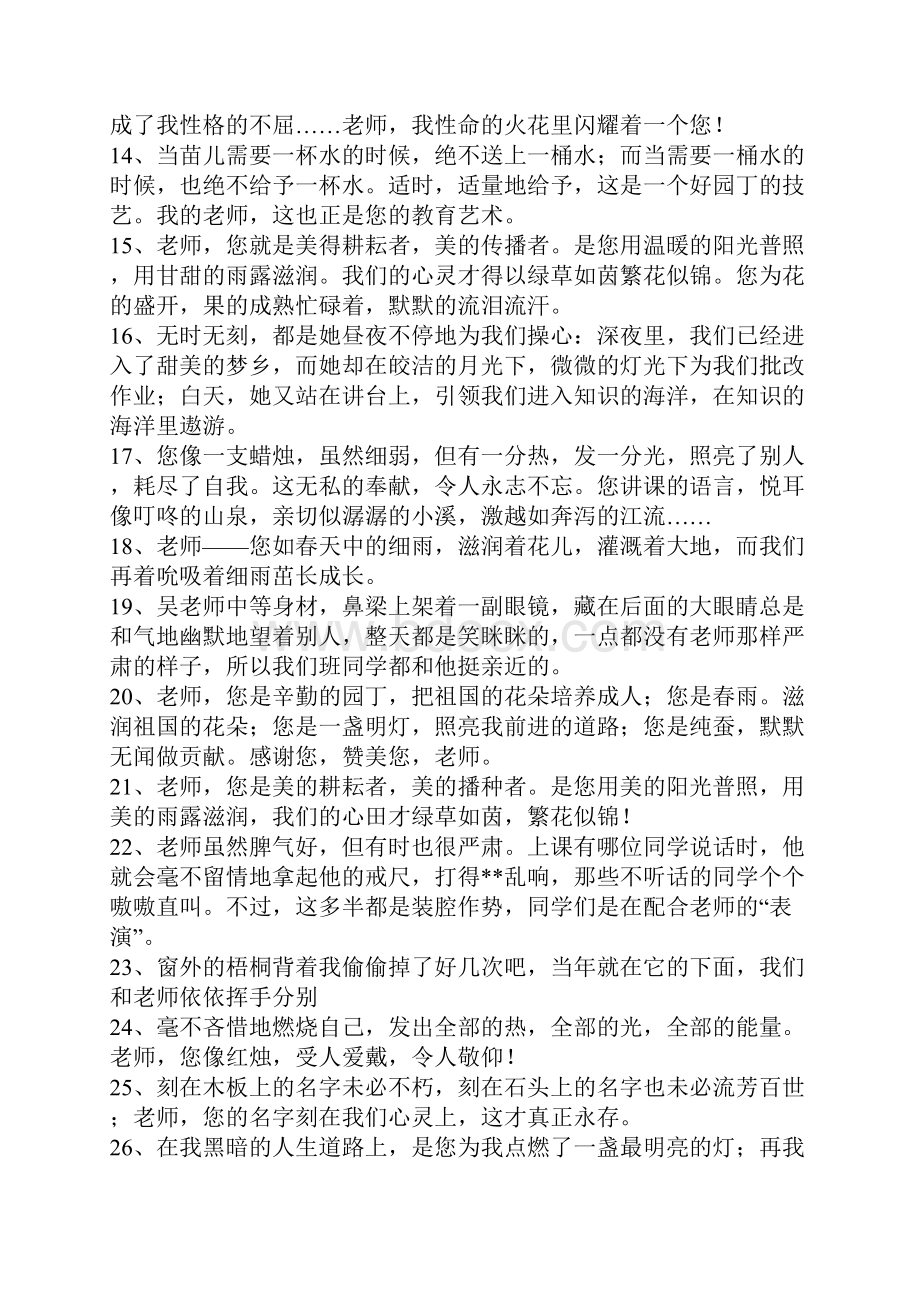 形容老师的句子.docx_第2页