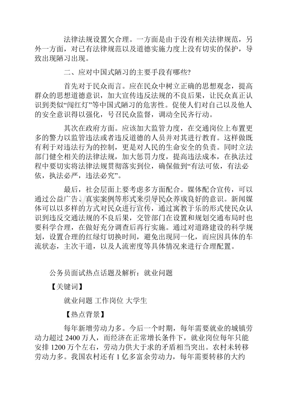 公务员面试热点话题及解析Word文件下载.docx_第2页