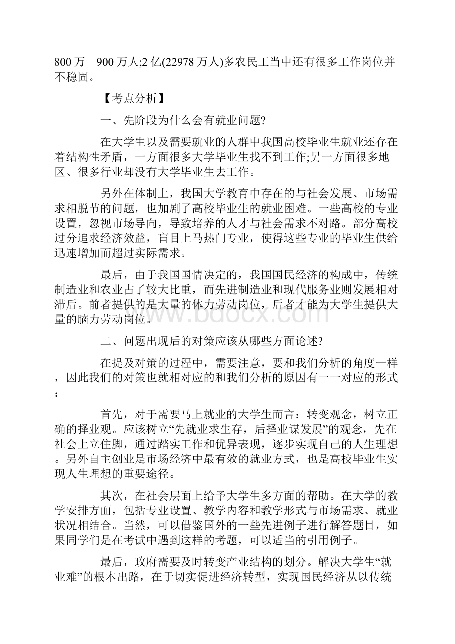 公务员面试热点话题及解析Word文件下载.docx_第3页