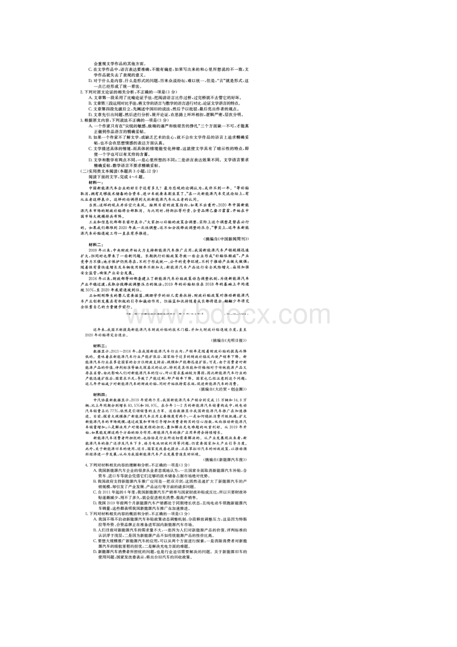 河北省临西县实验中学学年高一语文上学期第二次调研考试试题扫描版.docx_第3页