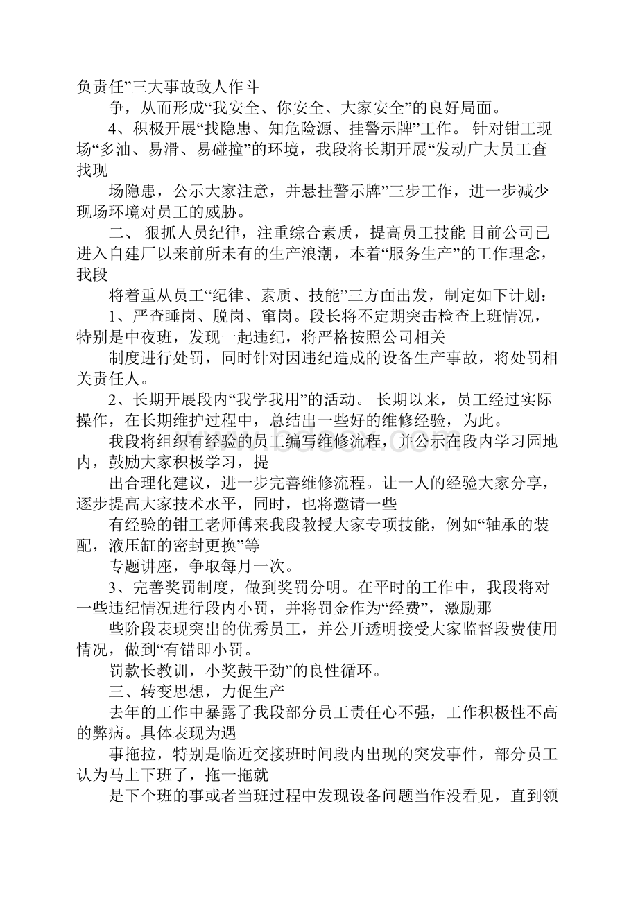 维修员工个人工作计划.docx_第2页