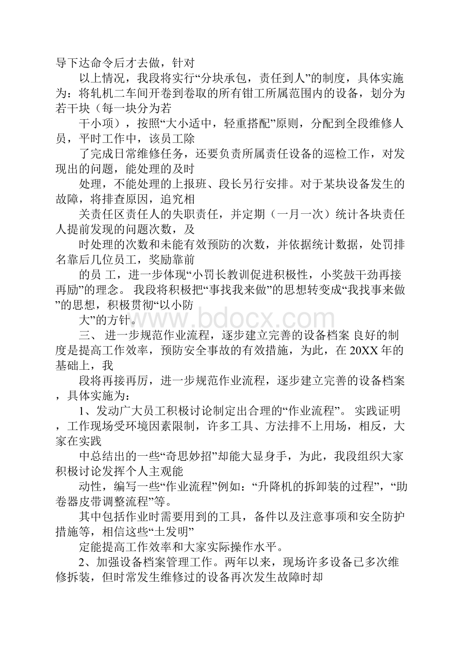 维修员工个人工作计划.docx_第3页