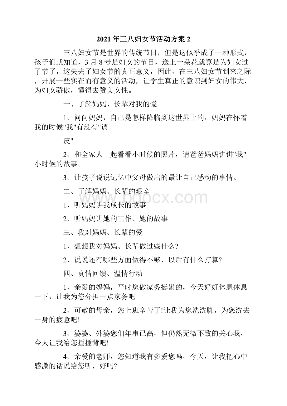 三八妇女节活动方案Word文档下载推荐.docx_第3页