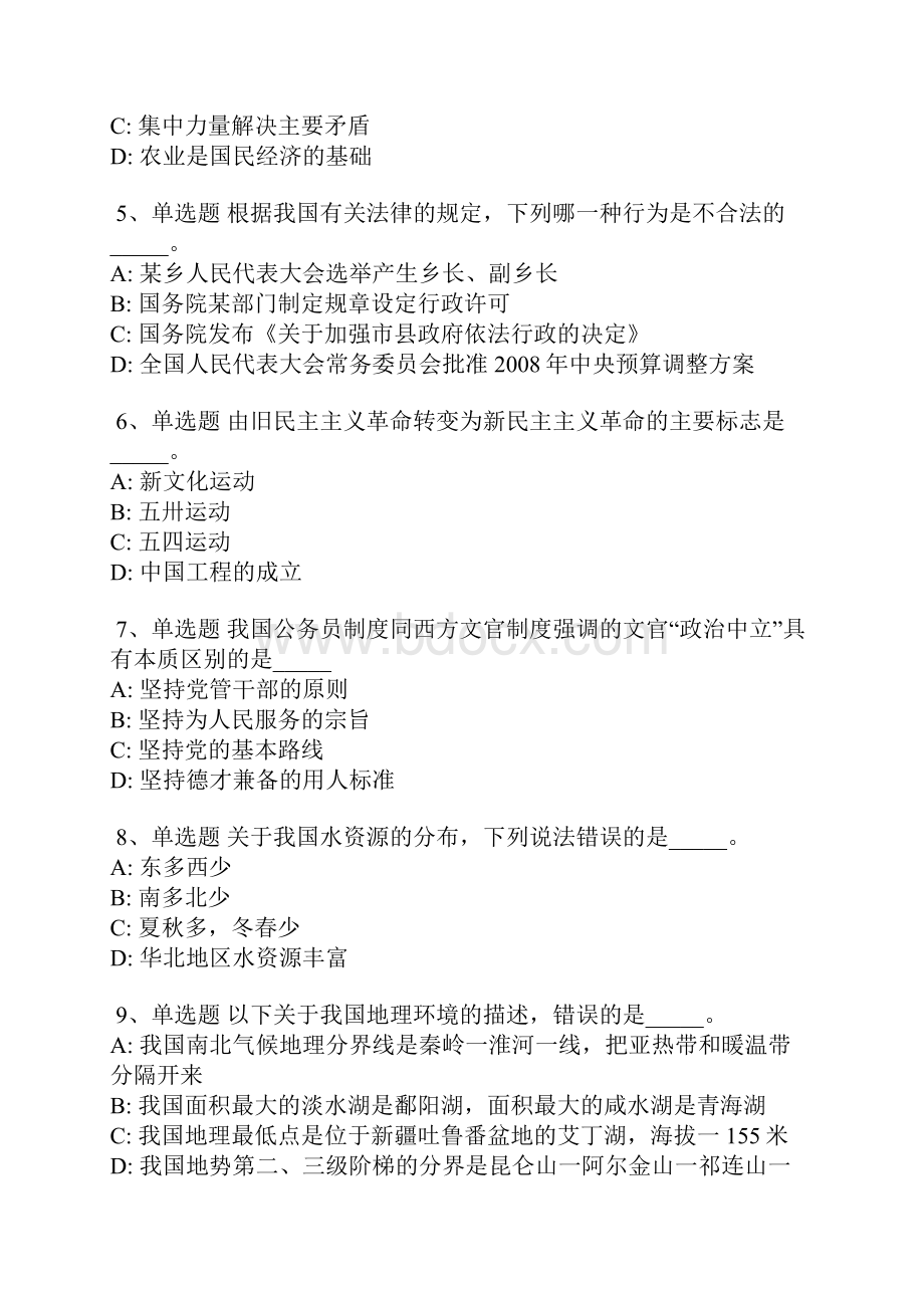 河南省洛阳市涧西区公共基础知识历年真题汇总详细解析版.docx_第2页