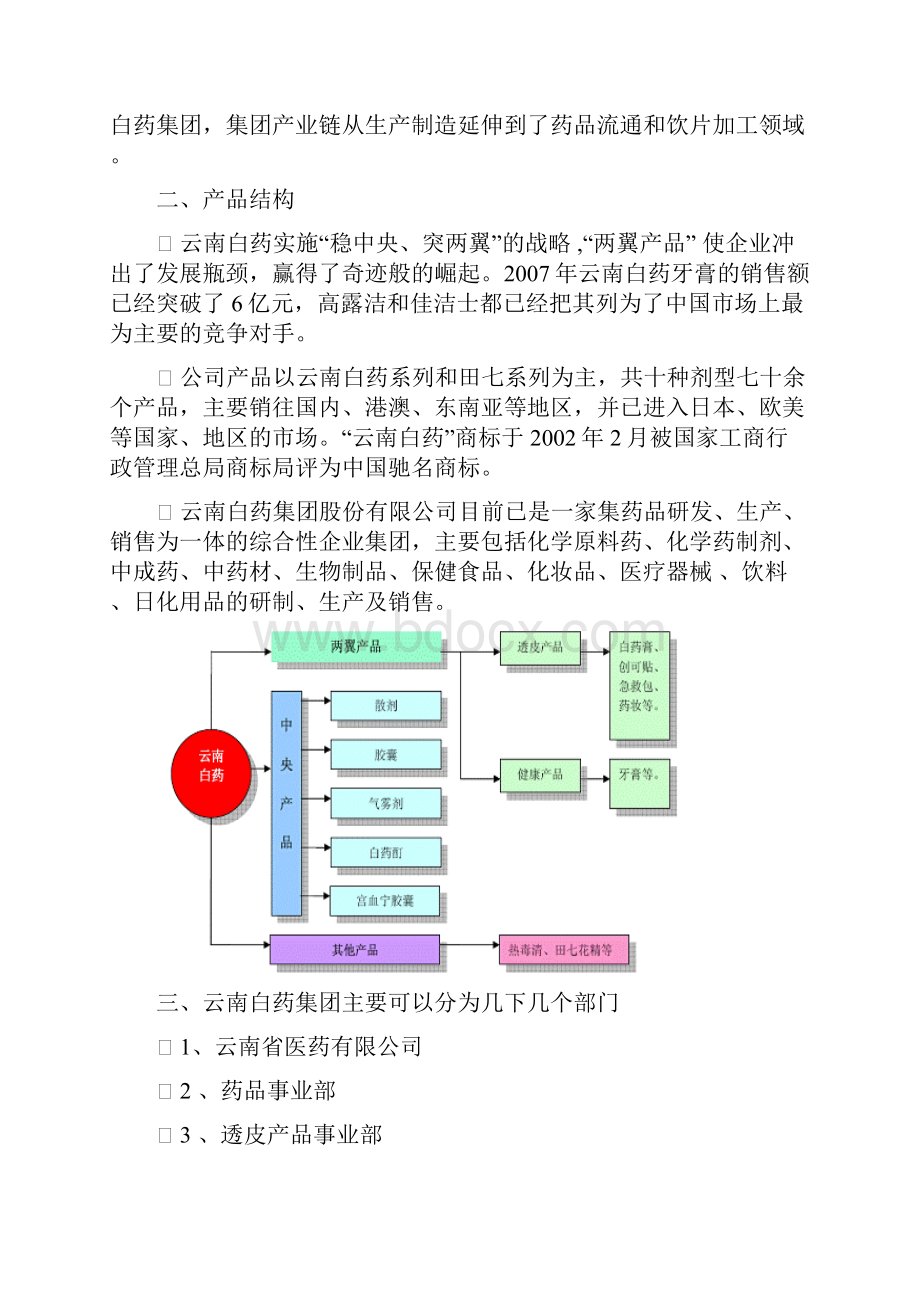 企业战略管理论文.docx_第2页