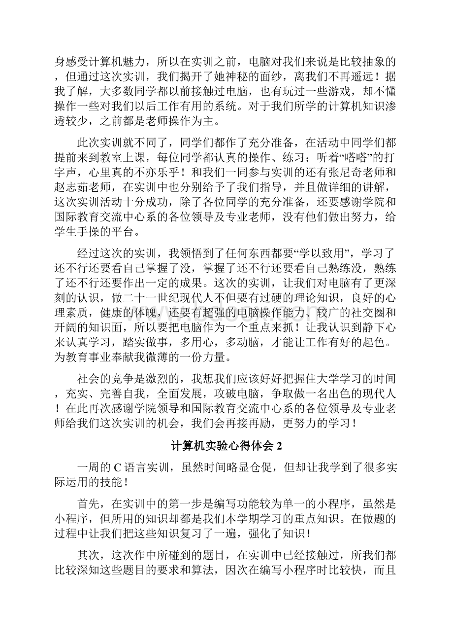 计算机实验心得体会.docx_第2页