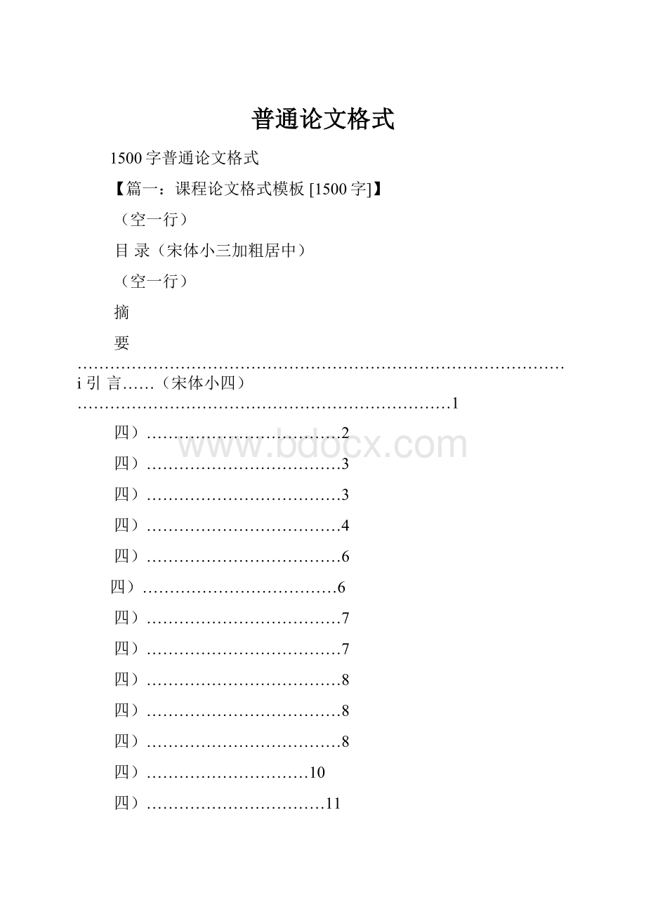 普通论文格式.docx