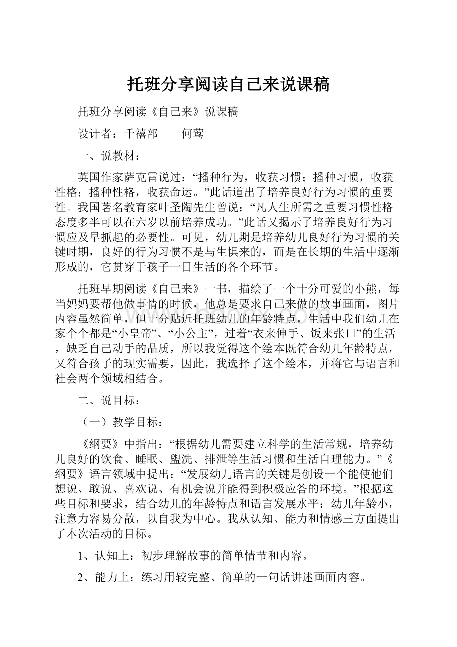 托班分享阅读自己来说课稿.docx