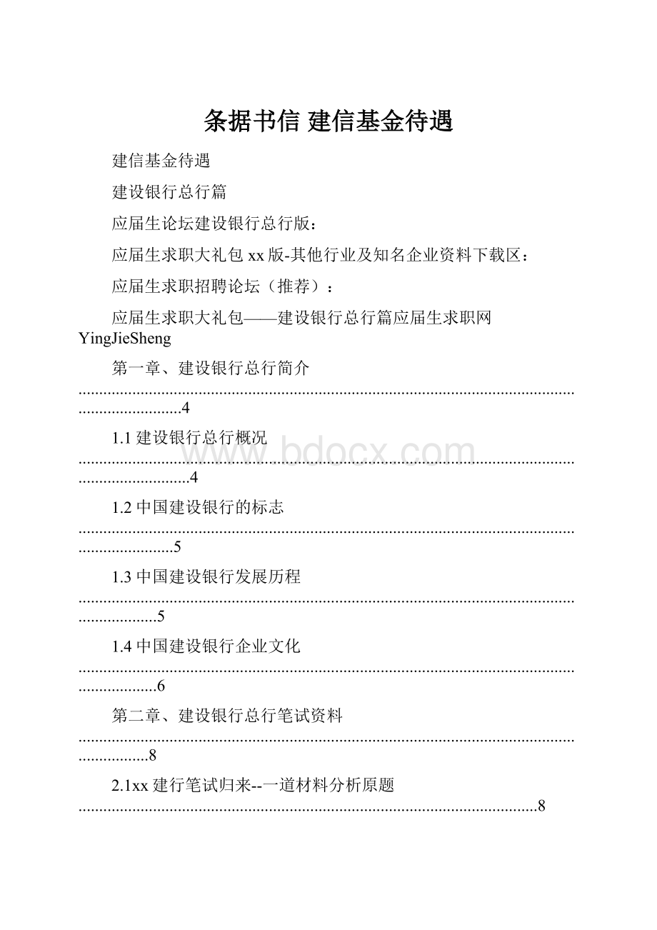 条据书信 建信基金待遇.docx_第1页