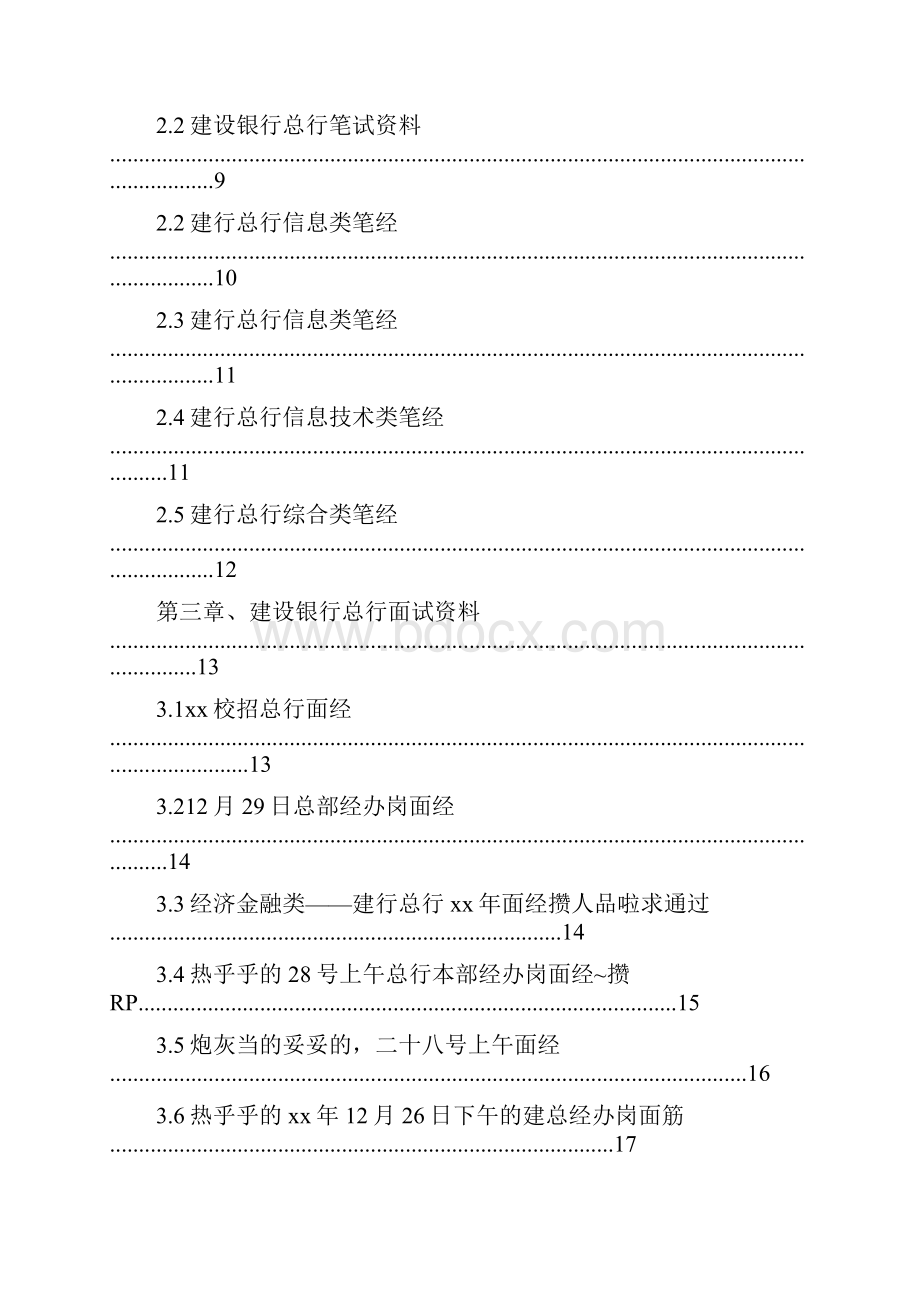 条据书信 建信基金待遇.docx_第2页