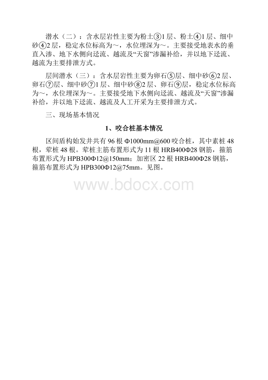 竖井咬合桩侵限处理施工方案.docx_第3页