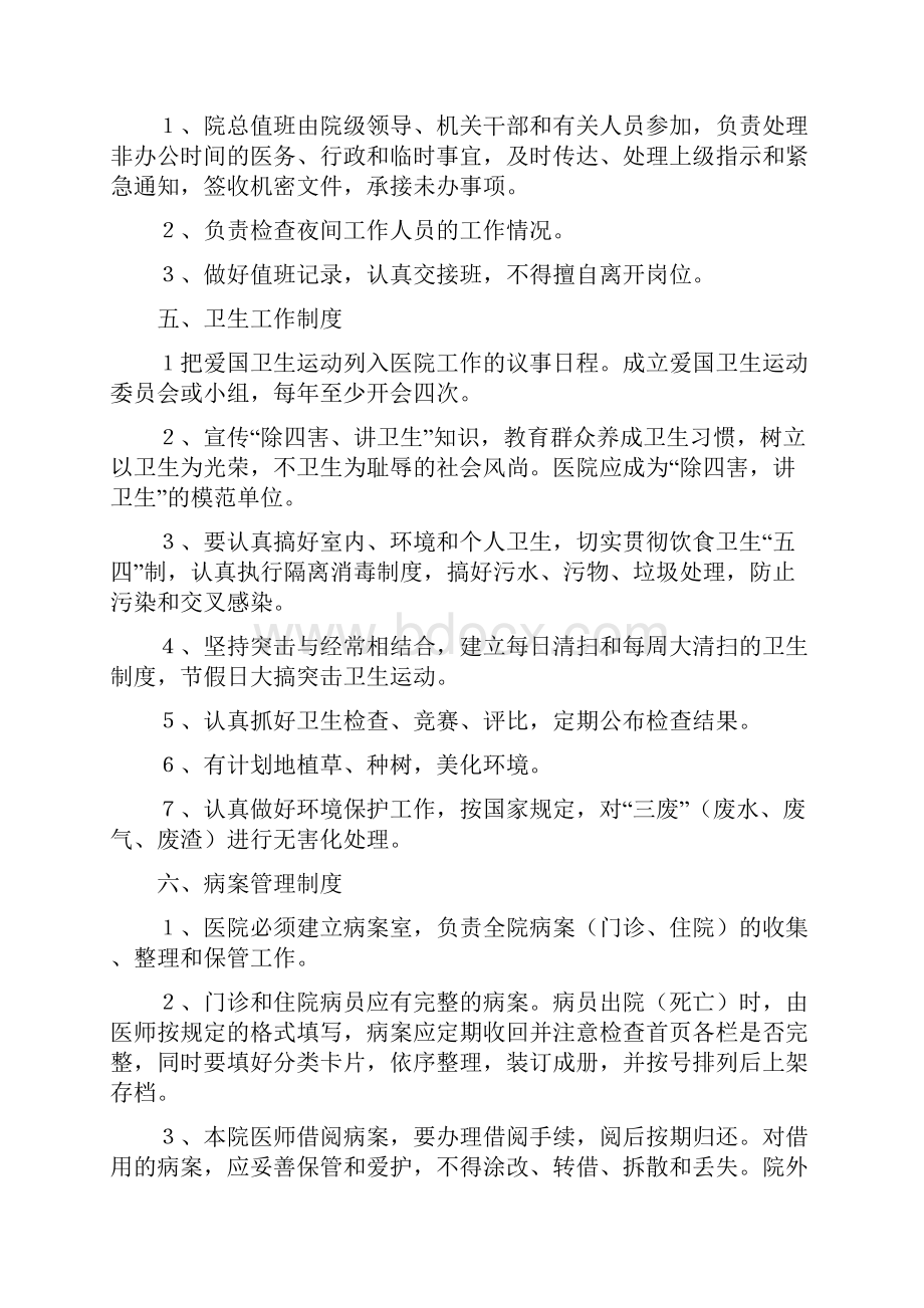 医院行政管理制度概要.docx_第3页