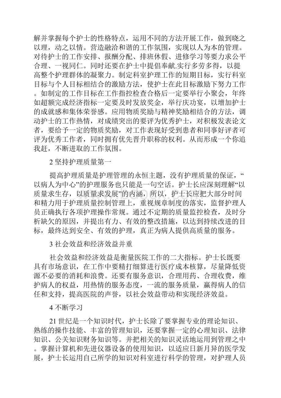 护士长管理心得交流Word文件下载.docx_第2页