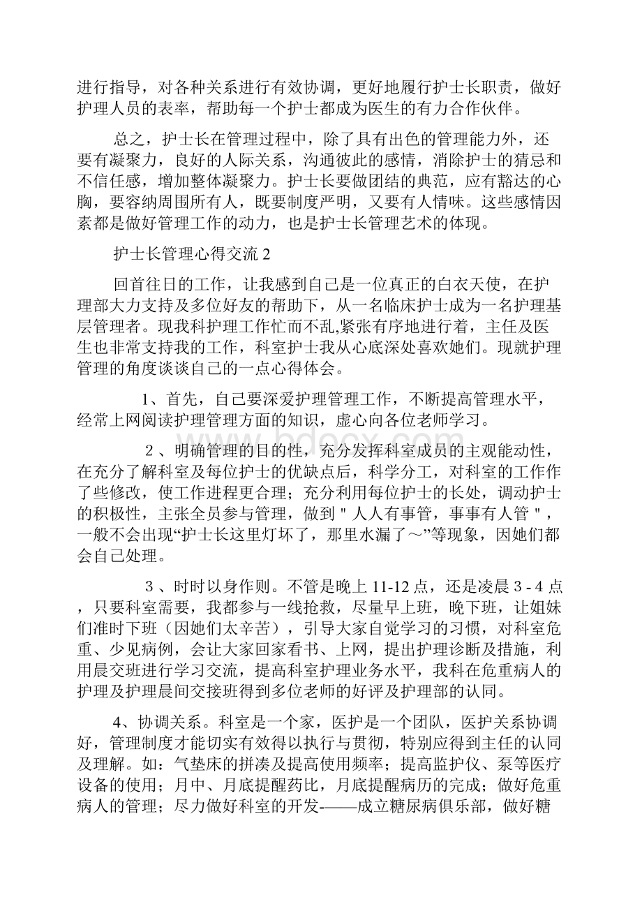 护士长管理心得交流Word文件下载.docx_第3页