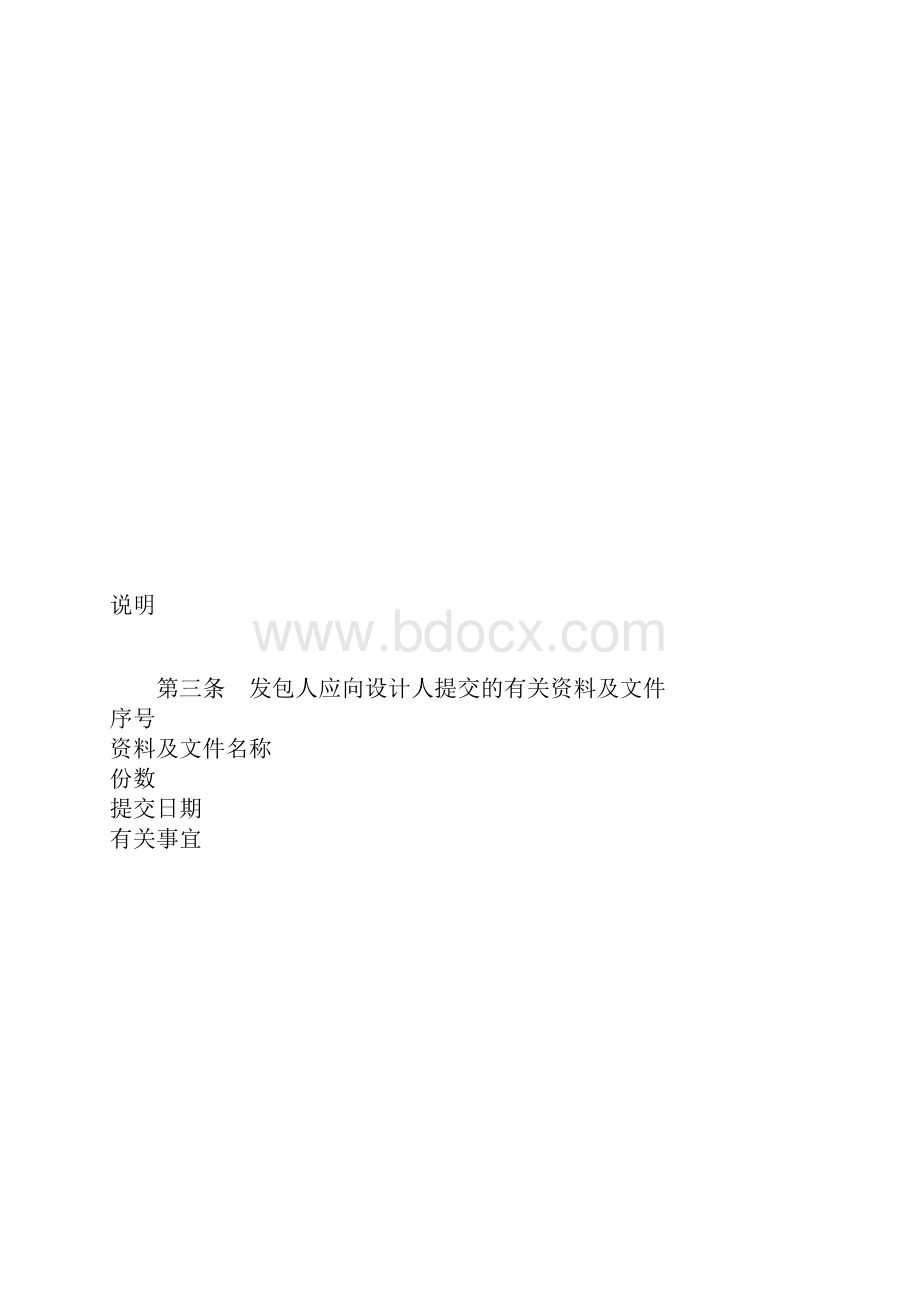 建设工程设计合同GF0216民用建设工程设计合同.docx_第3页