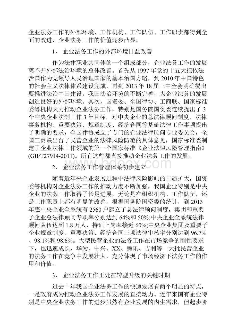 我国企业法务管理面临的主要问题和创新发展讲解学习.docx_第2页