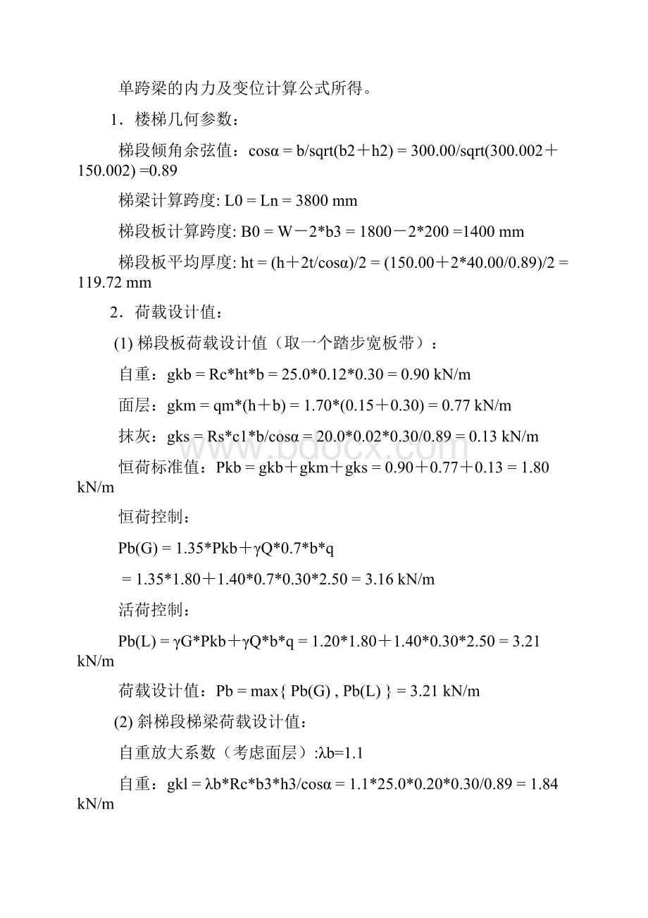 梁式楼梯计算四种类型.docx_第3页