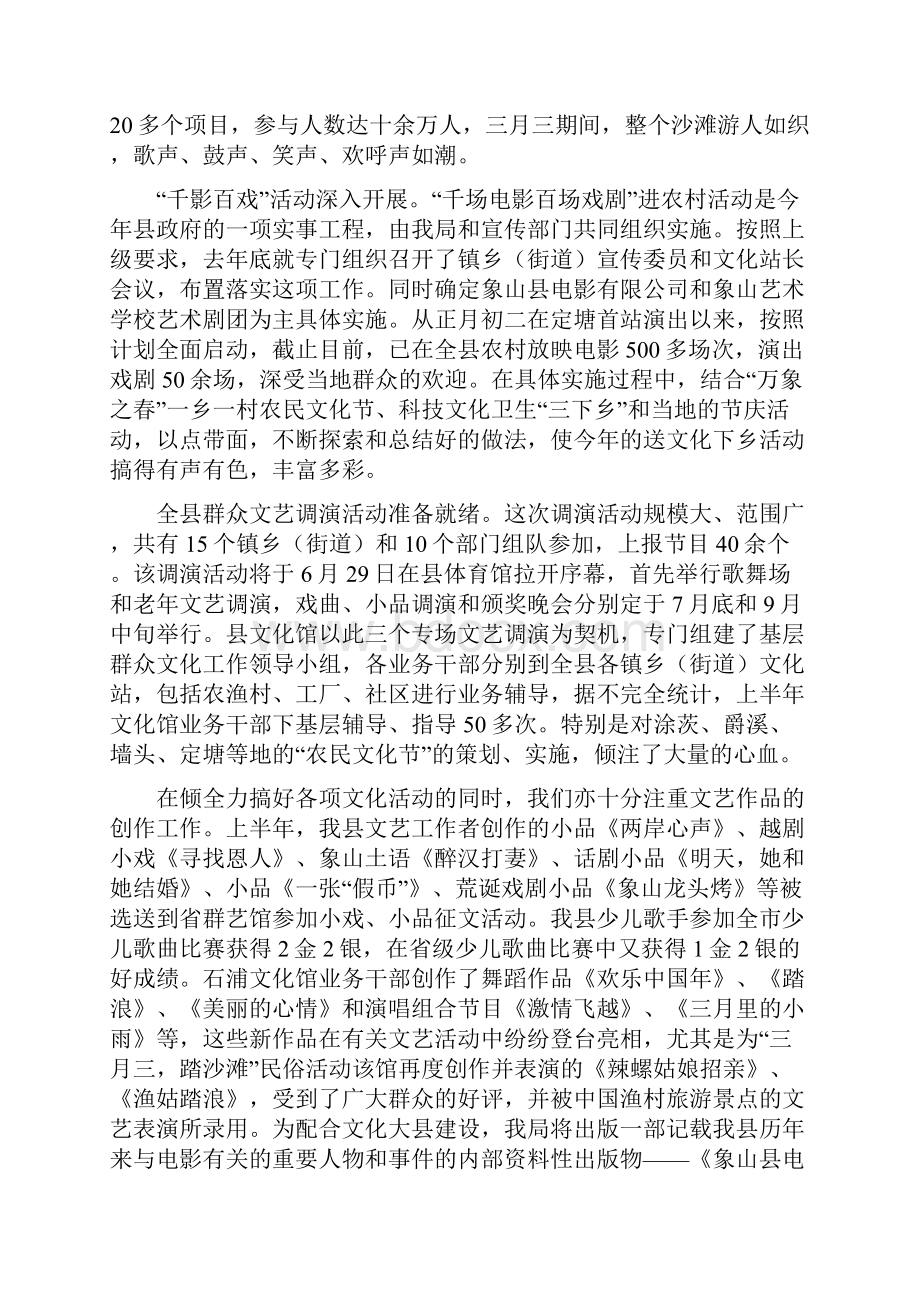 县文化广电局上半年工作总结Word文件下载.docx_第3页